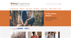 Desktop Screenshot of mirstudentov.com