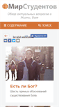 Mobile Screenshot of mirstudentov.com